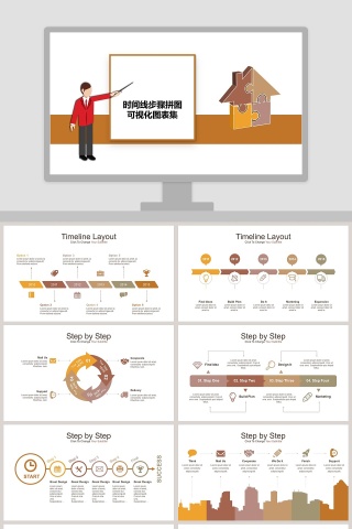 时间线步骤拼图可视化图表集PPT模板