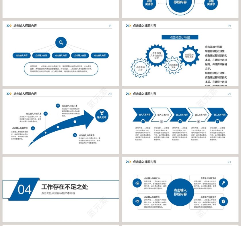 2018极简述职报告工作总结PPT第4张