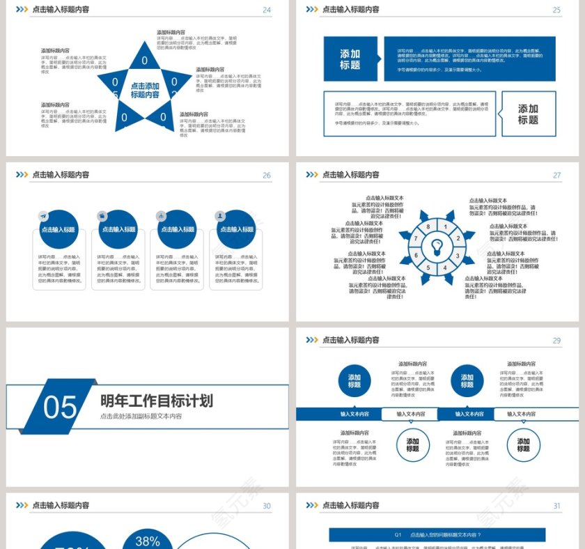 2018极简述职报告工作总结PPT第5张