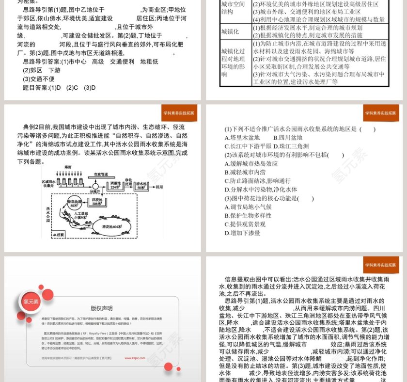 本章整合教学ppt课件第3张
