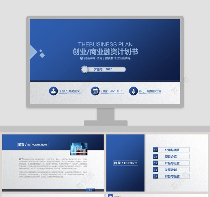 深色商务大气动态商业计划书PPT第1张