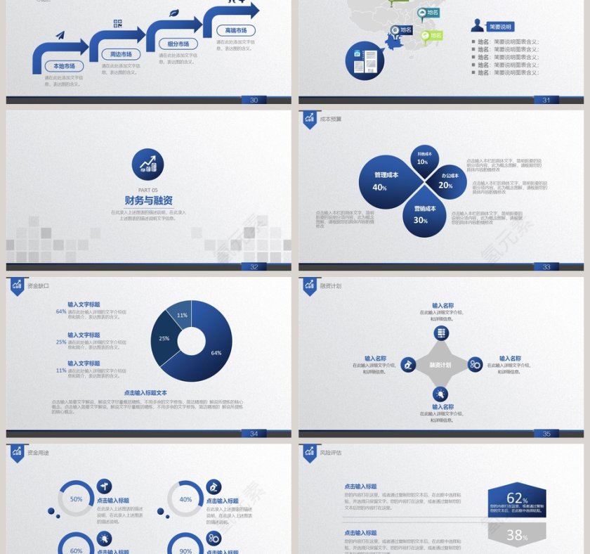 深色商务大气动态商业计划书PPT第6张