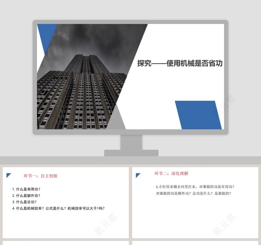 探究-使用教学ppt课件第1张