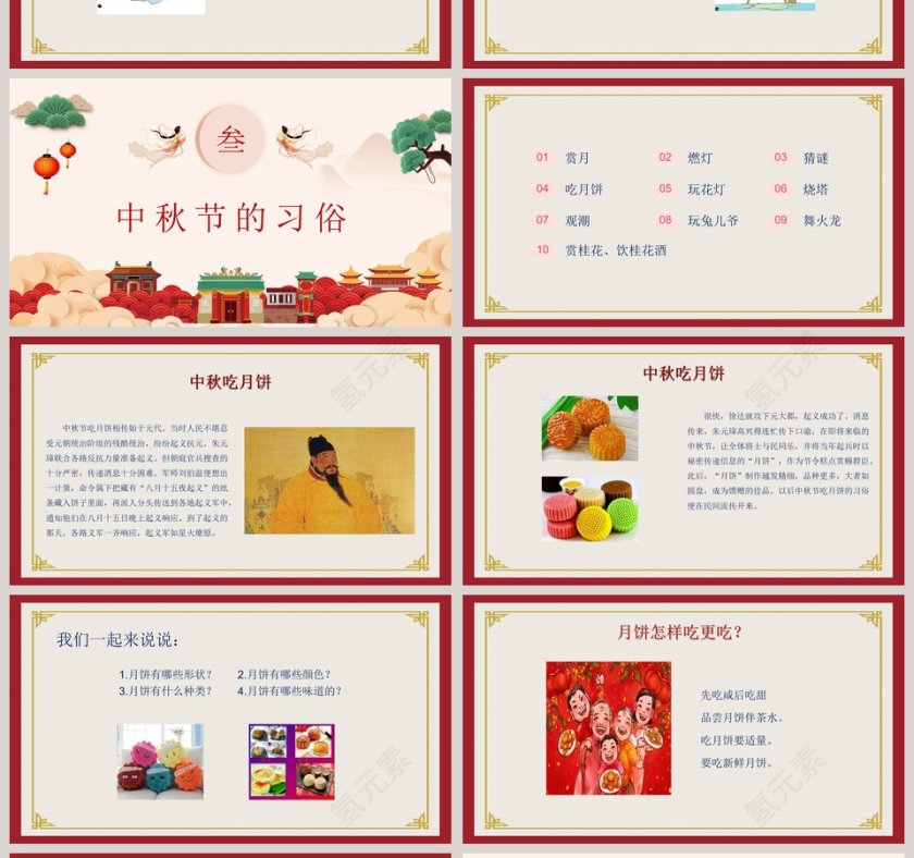中国传统节日八月十五幼儿园中秋节PPT模板第4张