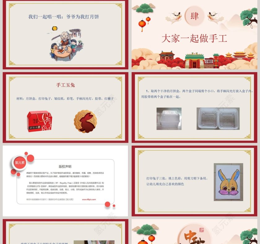 中国传统节日八月十五幼儿园中秋节PPT模板第5张