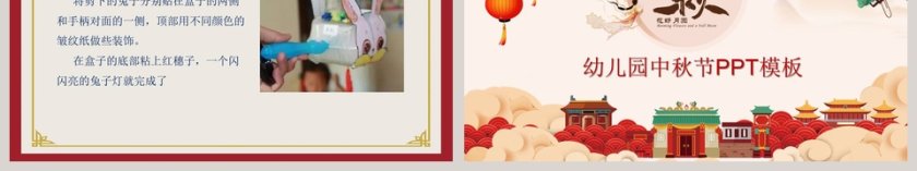 中国传统节日八月十五幼儿园中秋节PPT模板第6张