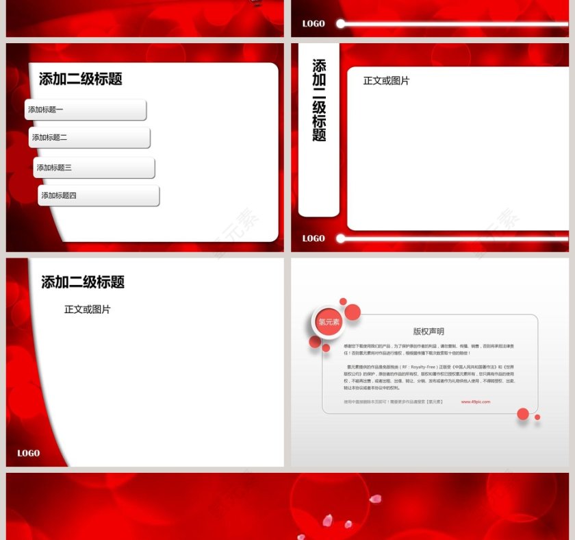 红色大气美容美体spa模板PPT第2张