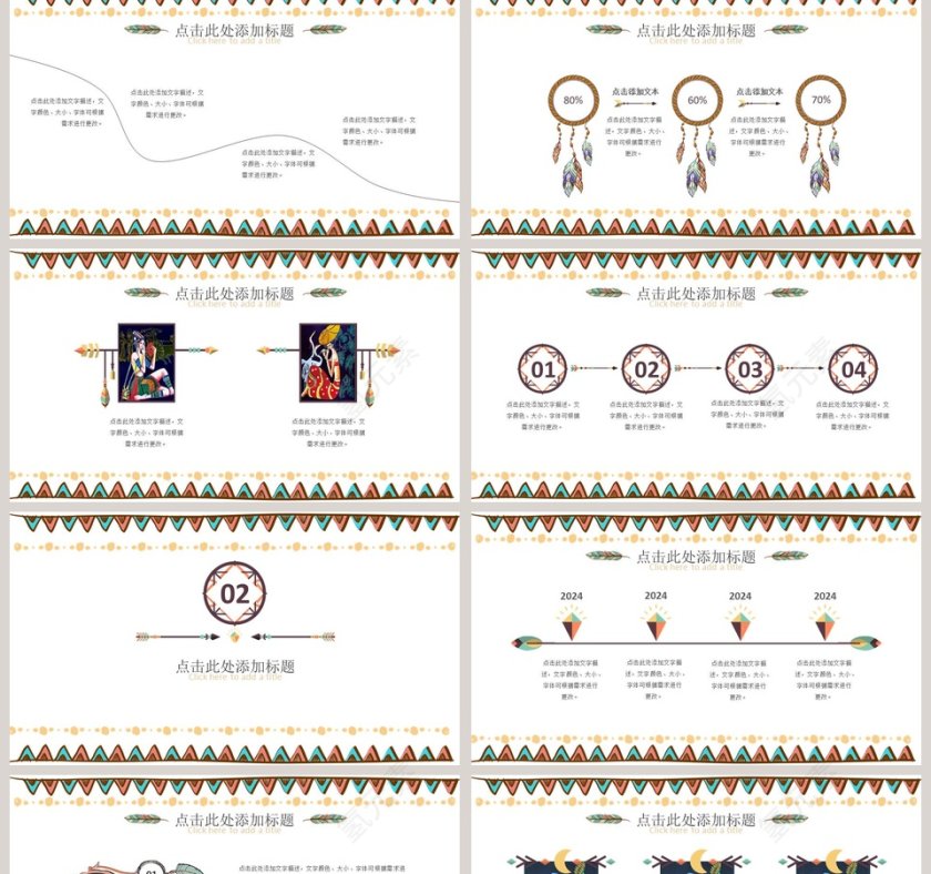 多彩手绘民族风PPT第2张