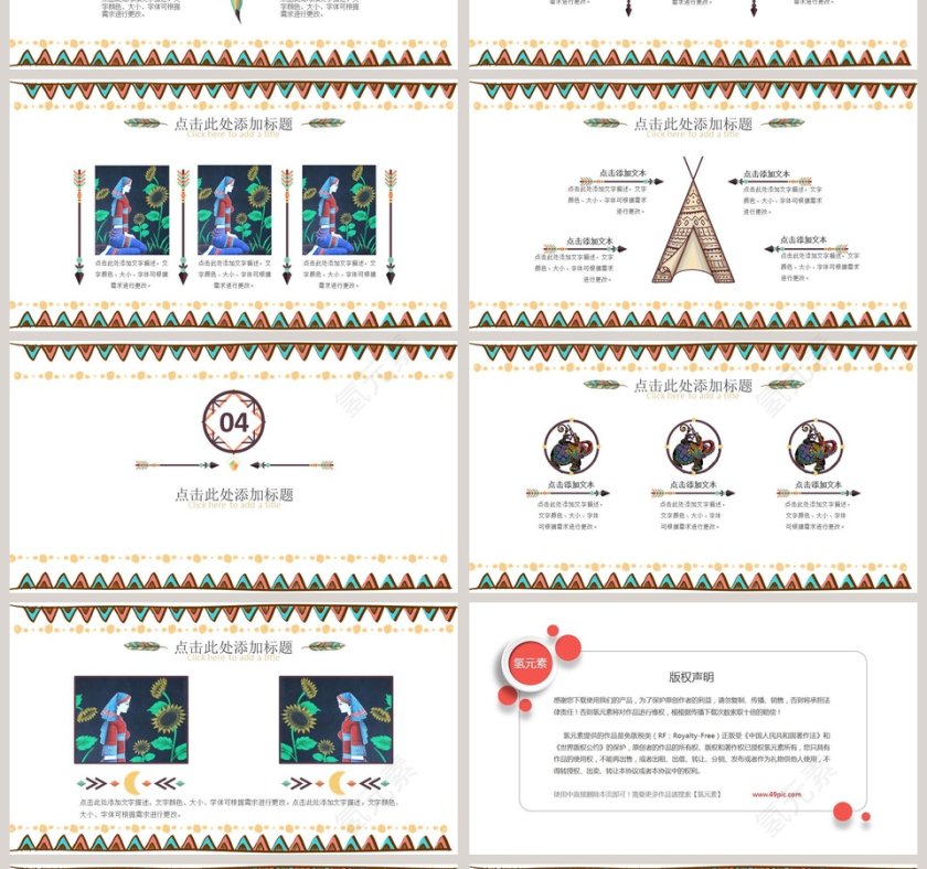多彩手绘民族风PPT第4张