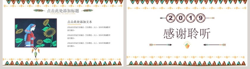 多彩手绘民族风PPT第5张