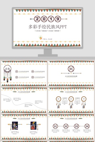 多彩手绘民族风PPT