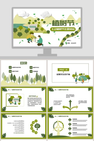 3.12植树节主题班会ppt模板
