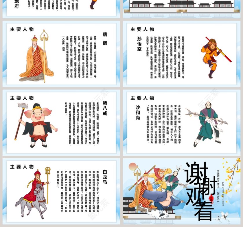 可爱卡通中国四大名著之一《西游记》PPT模板第4张