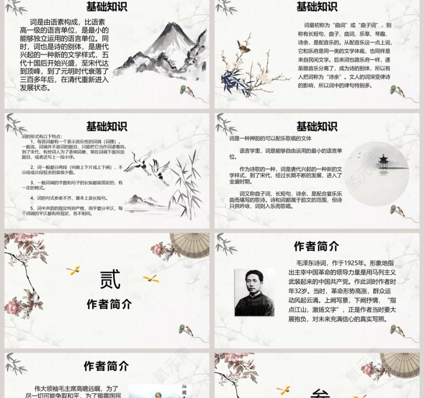 诗词解析沁园春长沙语文课件PPT第2张