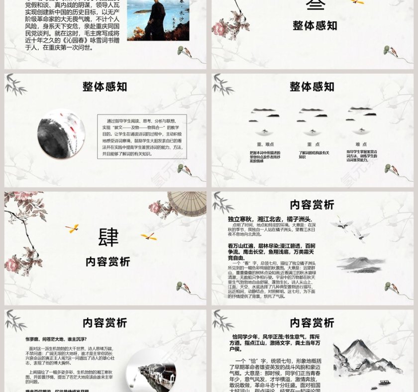 诗词解析沁园春长沙语文课件PPT第3张