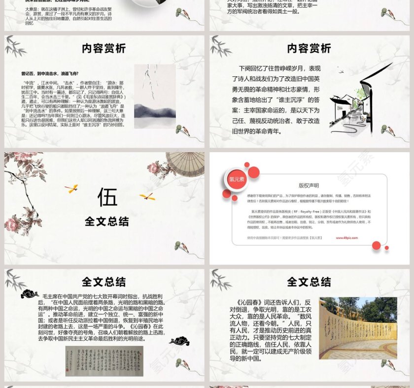 诗词解析沁园春长沙语文课件PPT第4张