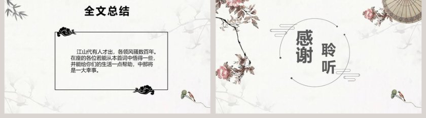 诗词解析沁园春长沙语文课件PPT第5张