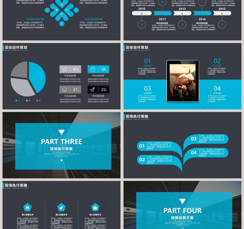 简约商务活动策划方案书PPT模板第3张