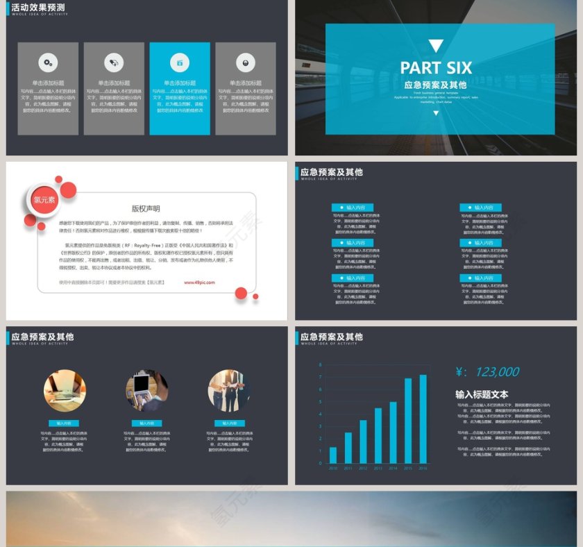 简约商务活动策划方案书PPT模板第5张