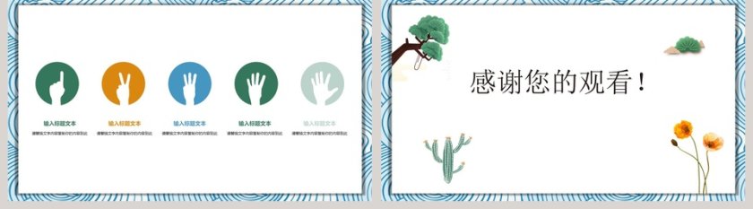 白色简约清新儿童卡通课件PPT第5张