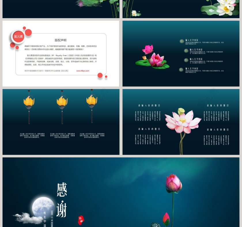 唯美中国风商务模板第4张