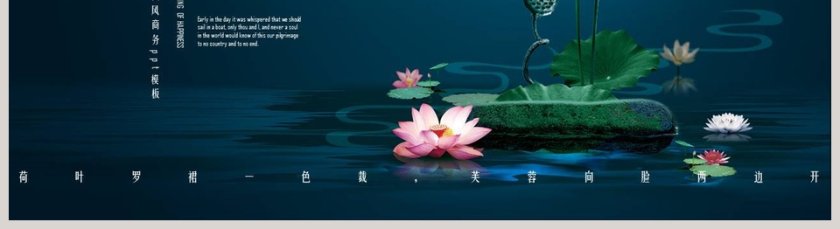 唯美中国风商务模板第5张