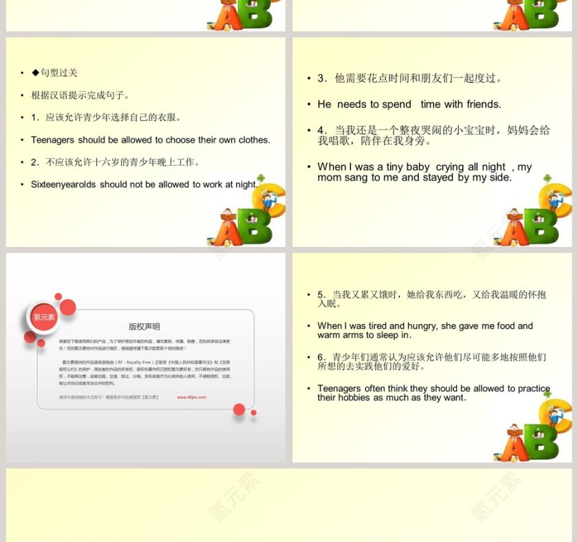 Unit 7-Teenagers should be allowed to choose their own clothes教学ppt课件第4张