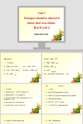 Unit 7-Teenagers should be allowed to choose their own clothes教学ppt课件