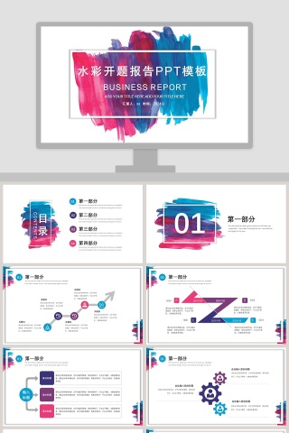 白色简约创意水彩泼墨工作通用PPT