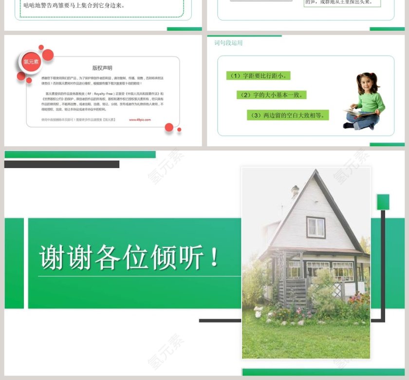 部编版四年级语文下册语文园地四语文课件PPT第4张