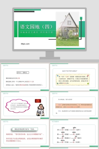 部编版四年级语文下册语文园地四语文课件PPT