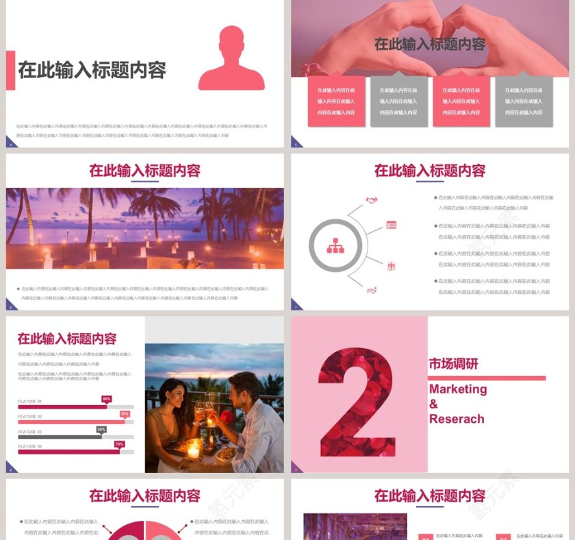 红色大气婚礼活动策划婚礼婚庆ppt第2张