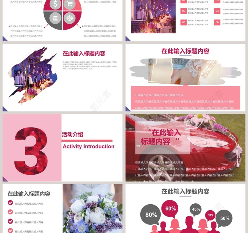 红色大气婚礼活动策划婚礼婚庆ppt第3张