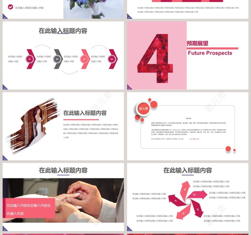 红色大气婚礼活动策划婚礼婚庆ppt第4张