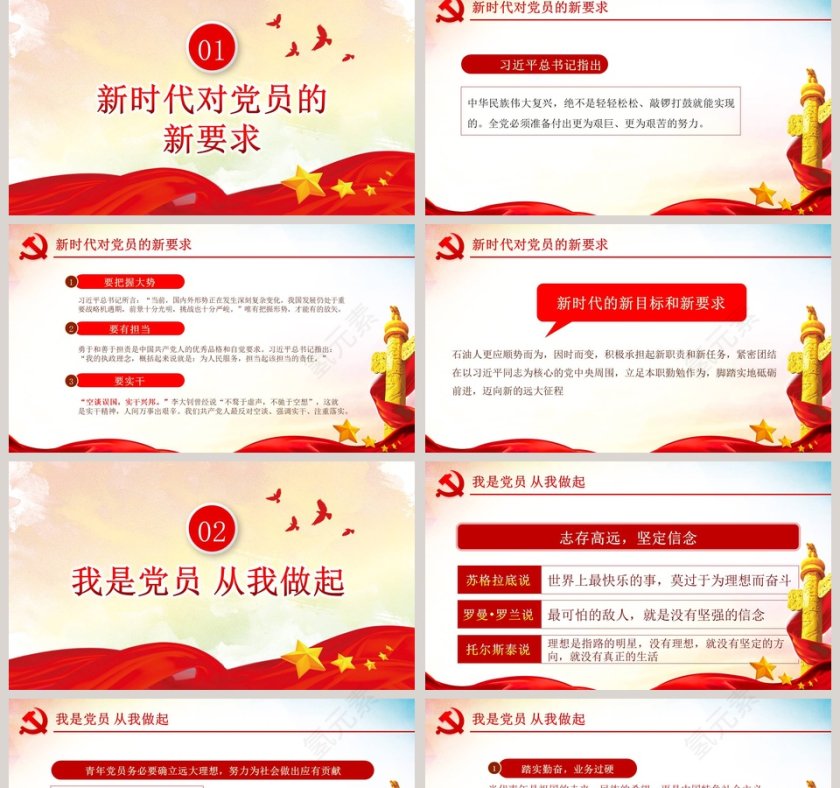 立足岗位讲奉献勇于担当比作为主题教育微党课课件第二批不忘初心PPT第2张