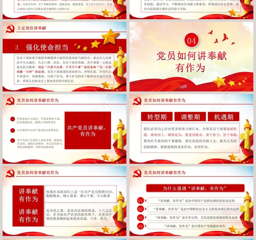 立足岗位讲奉献勇于担当比作为主题教育微党课课件第二批不忘初心PPT第4张