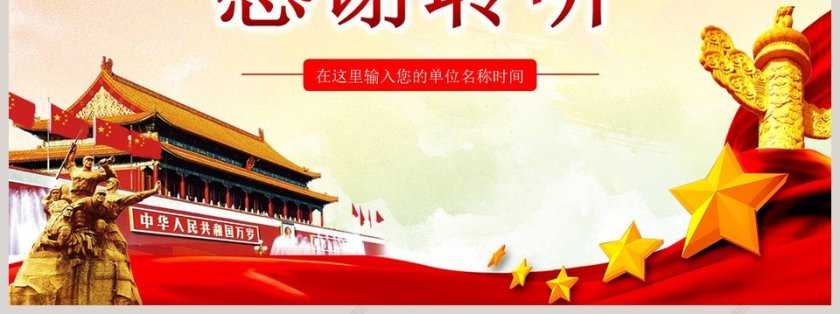 立足岗位讲奉献勇于担当比作为主题教育微党课课件第二批不忘初心PPT第7张