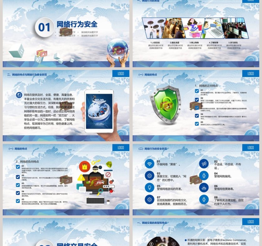 大学生校园网络信息安全教育动态PPT模板第2张