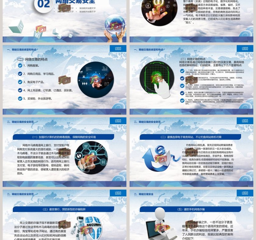 大学生校园网络信息安全教育动态PPT模板第3张