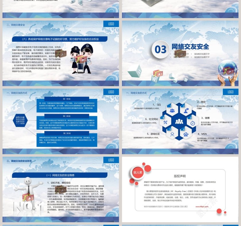 大学生校园网络信息安全教育动态PPT模板第4张
