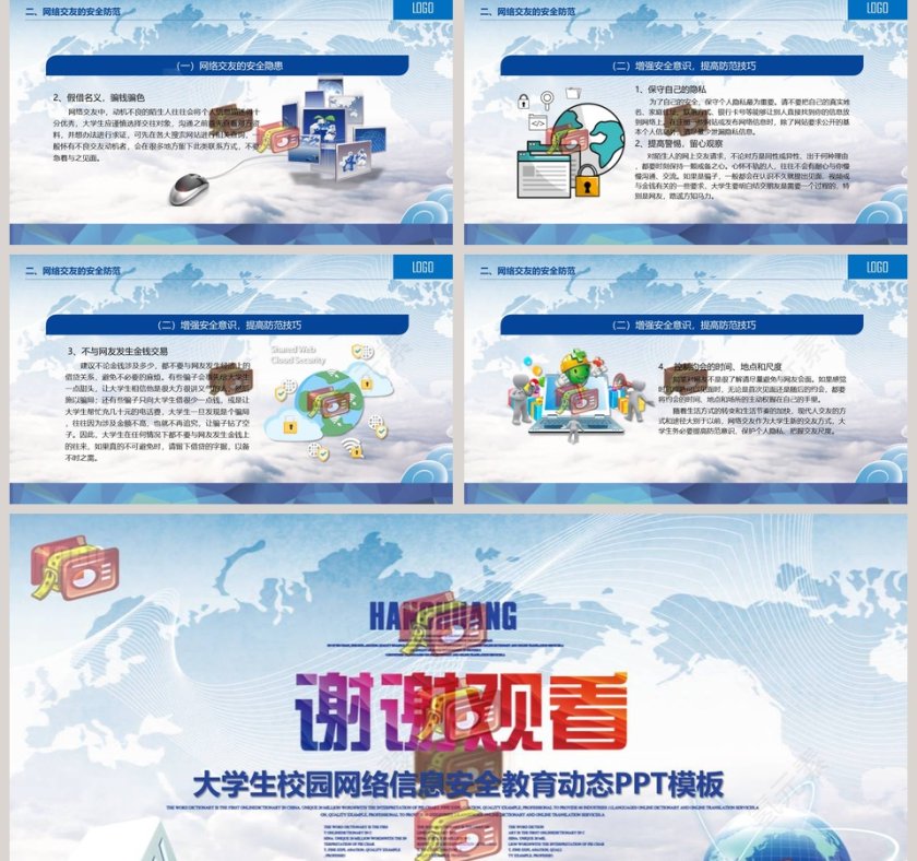 大学生校园网络信息安全教育动态PPT模板第5张