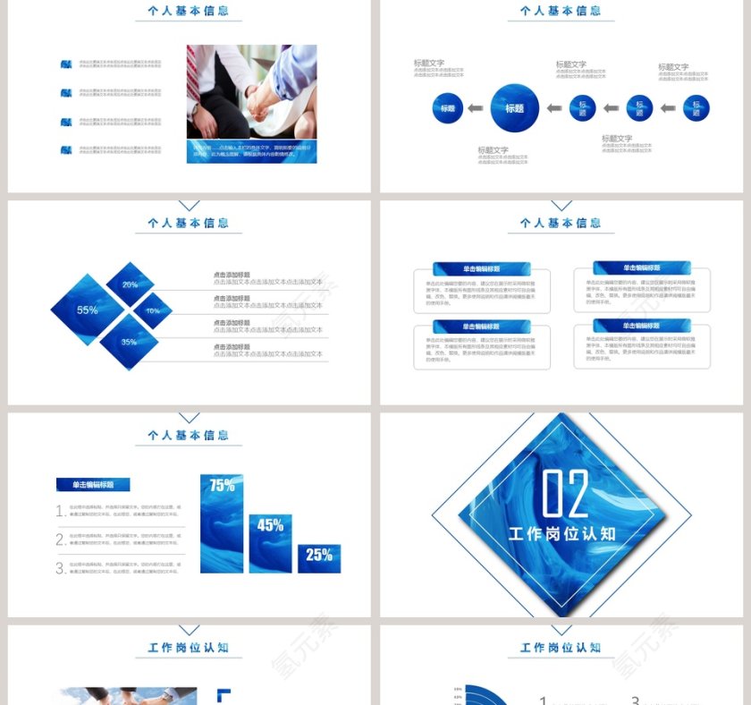 清新简约个人简历ppt第2张