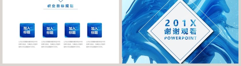 清新简约个人简历ppt第5张