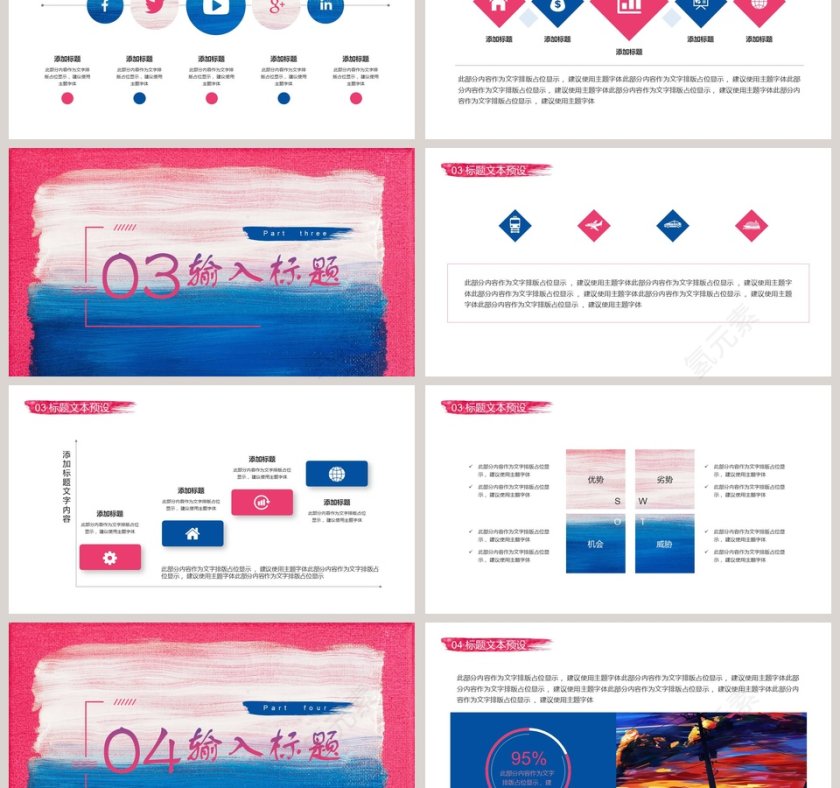 简约油画清新工作总结PPT第3张