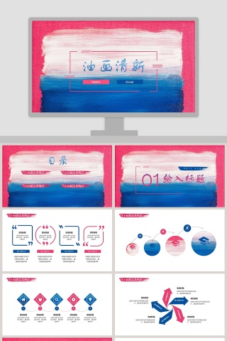 简约油画清新工作总结PPT