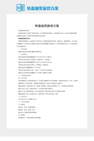 转盘抽奖游戏方案