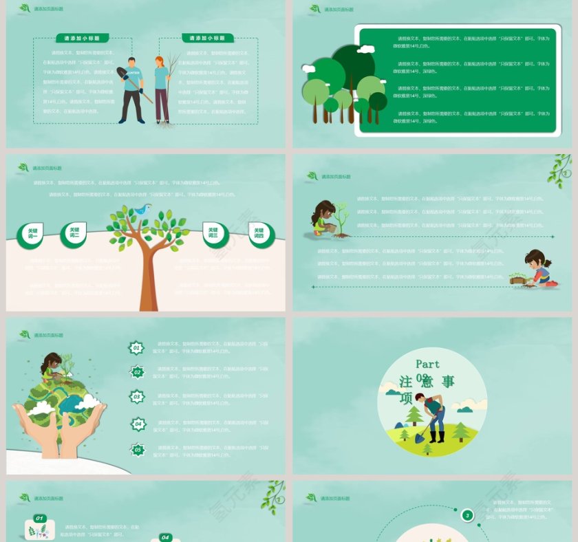 植树节保护环境类通用PPT模板环保PPT模板 第2张