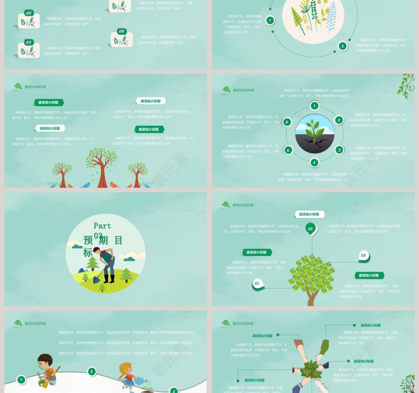 植树节保护环境类通用PPT模板环保PPT模板 第3张