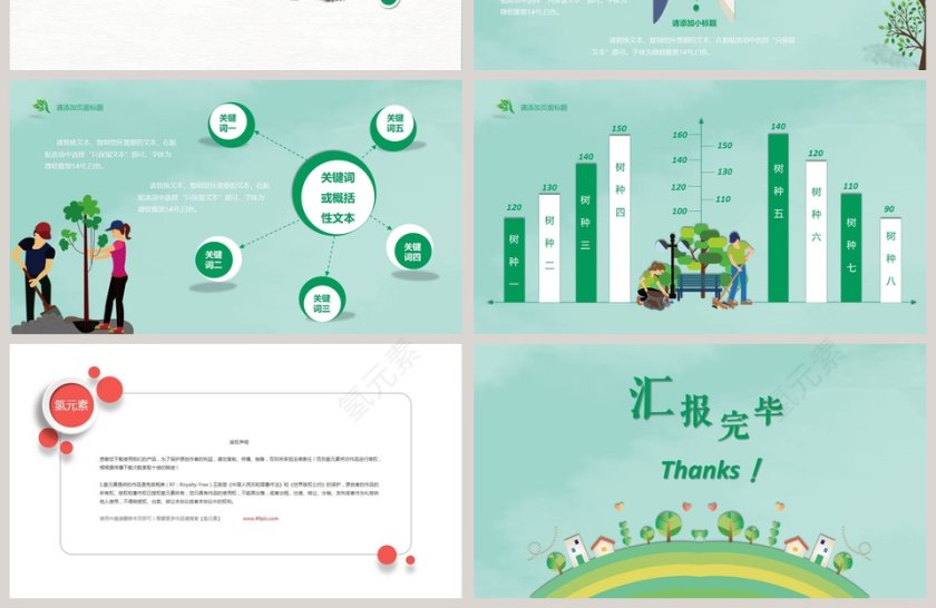 植树节保护环境类通用PPT模板环保PPT模板 第4张