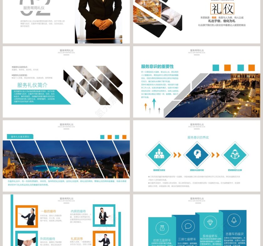 酒店礼仪培训商务礼仪PPT第3张